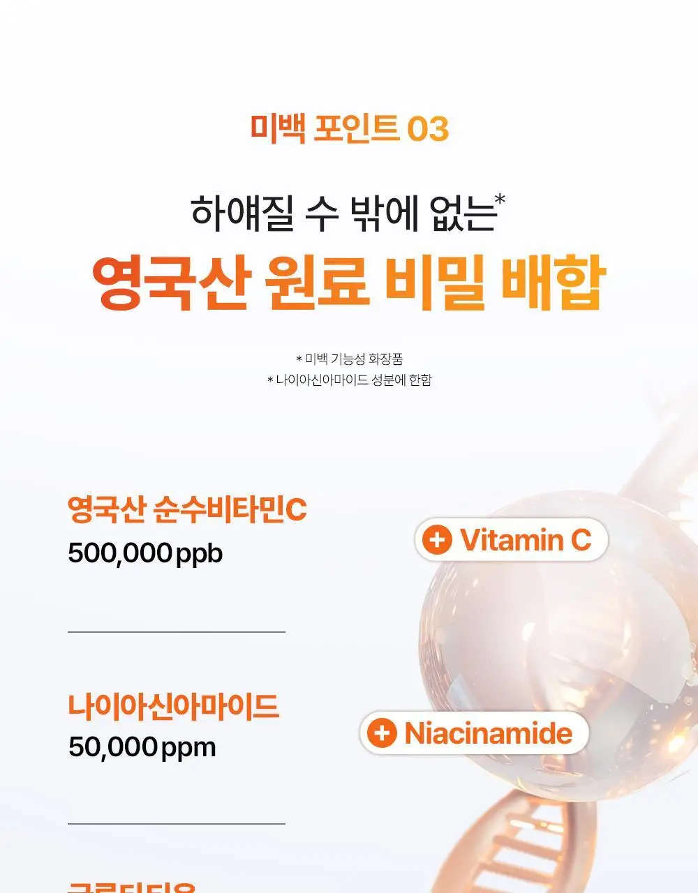 [고순도비타민/미백] 마미케어 오쏘타민 비타민씨 앰플 마스크 7매입 상세페이지 10